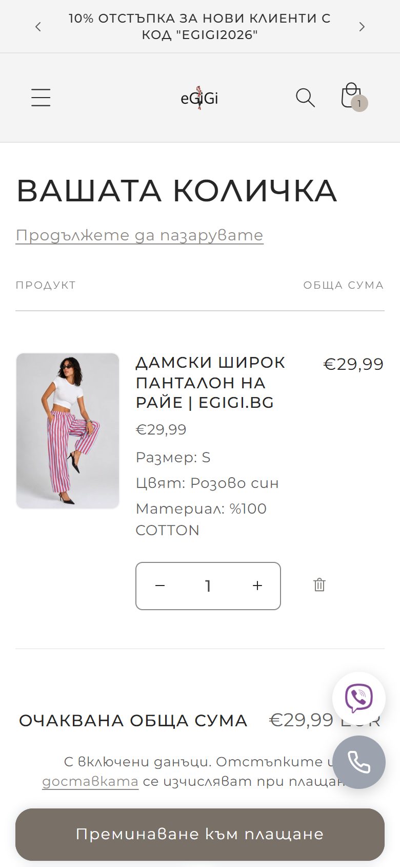 Количка