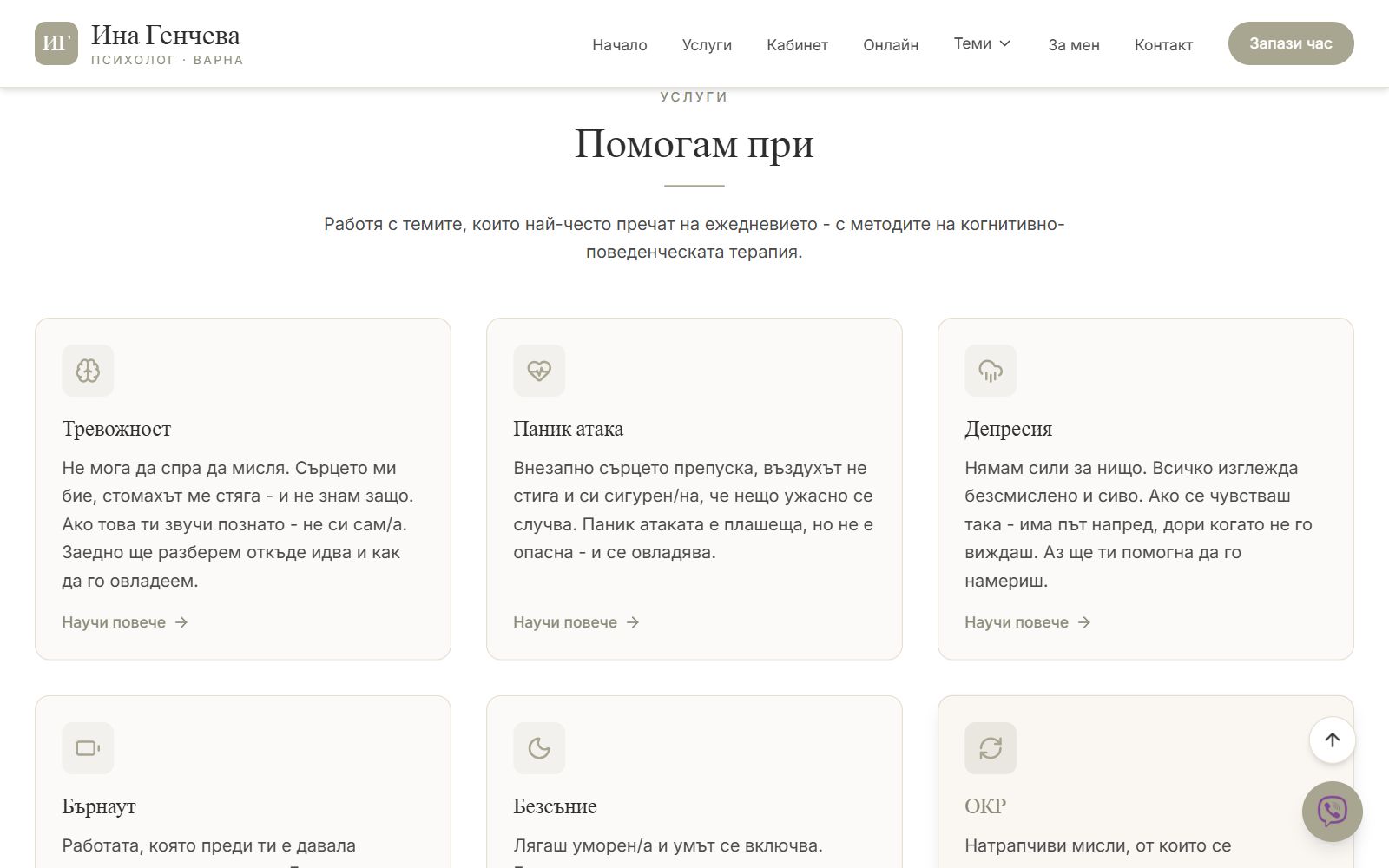 Темите в inagencheva.bg