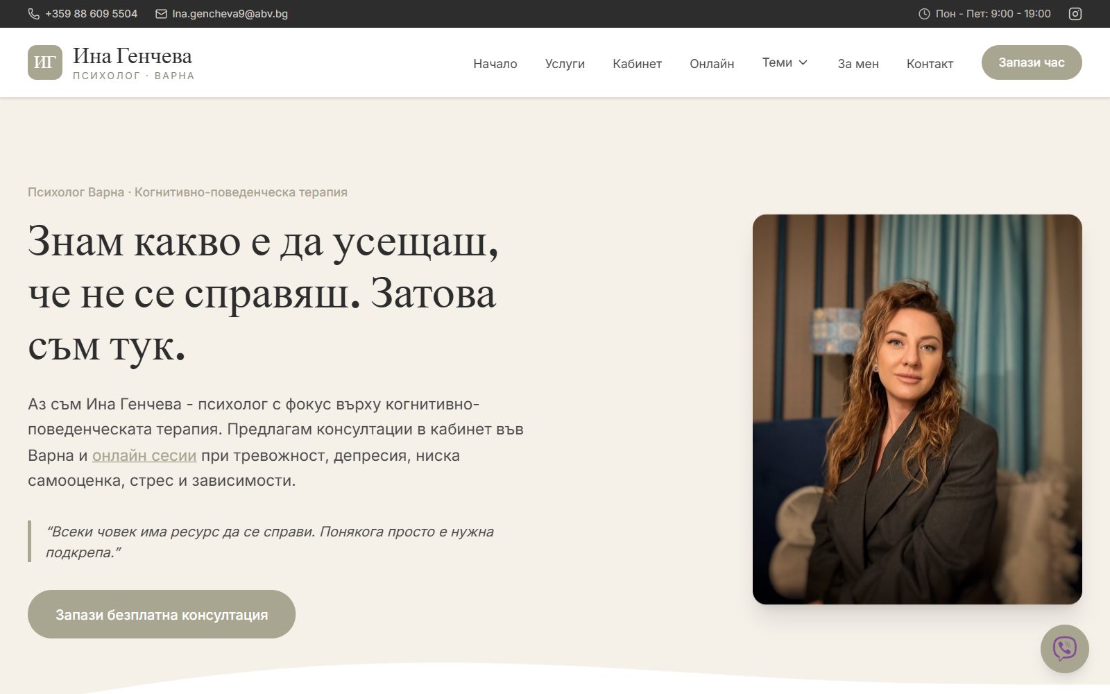 Ина Генчева