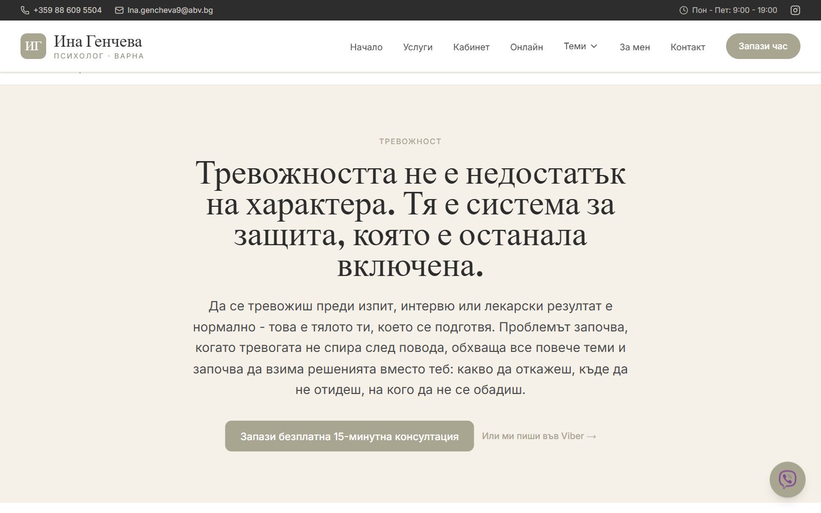 Страницата за тревожност