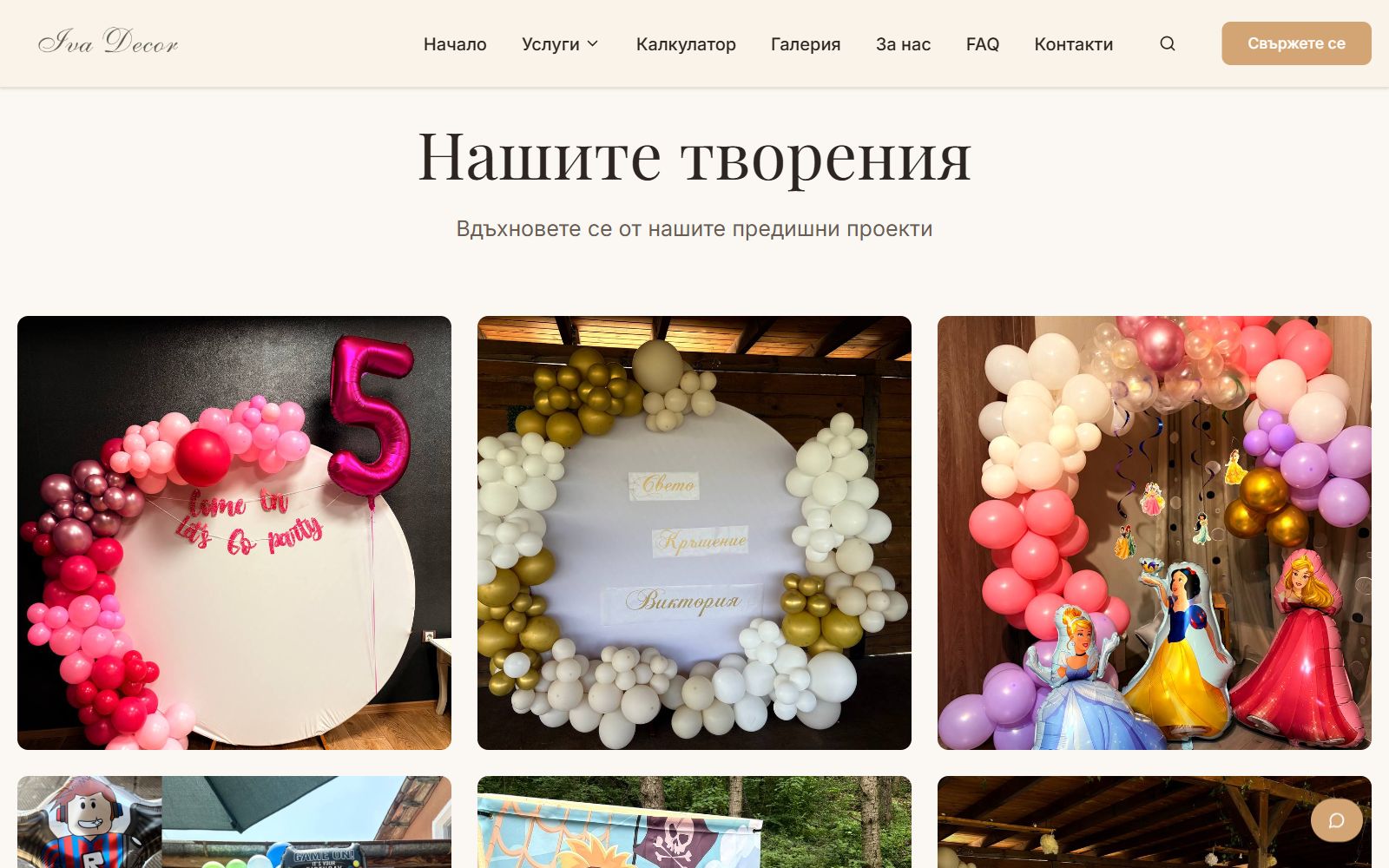 Галерията „Нашите творения“