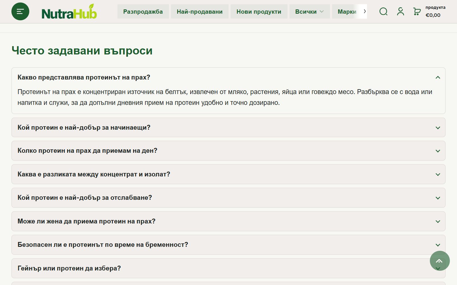 Често задавани въпроси в категория на Nutrahub