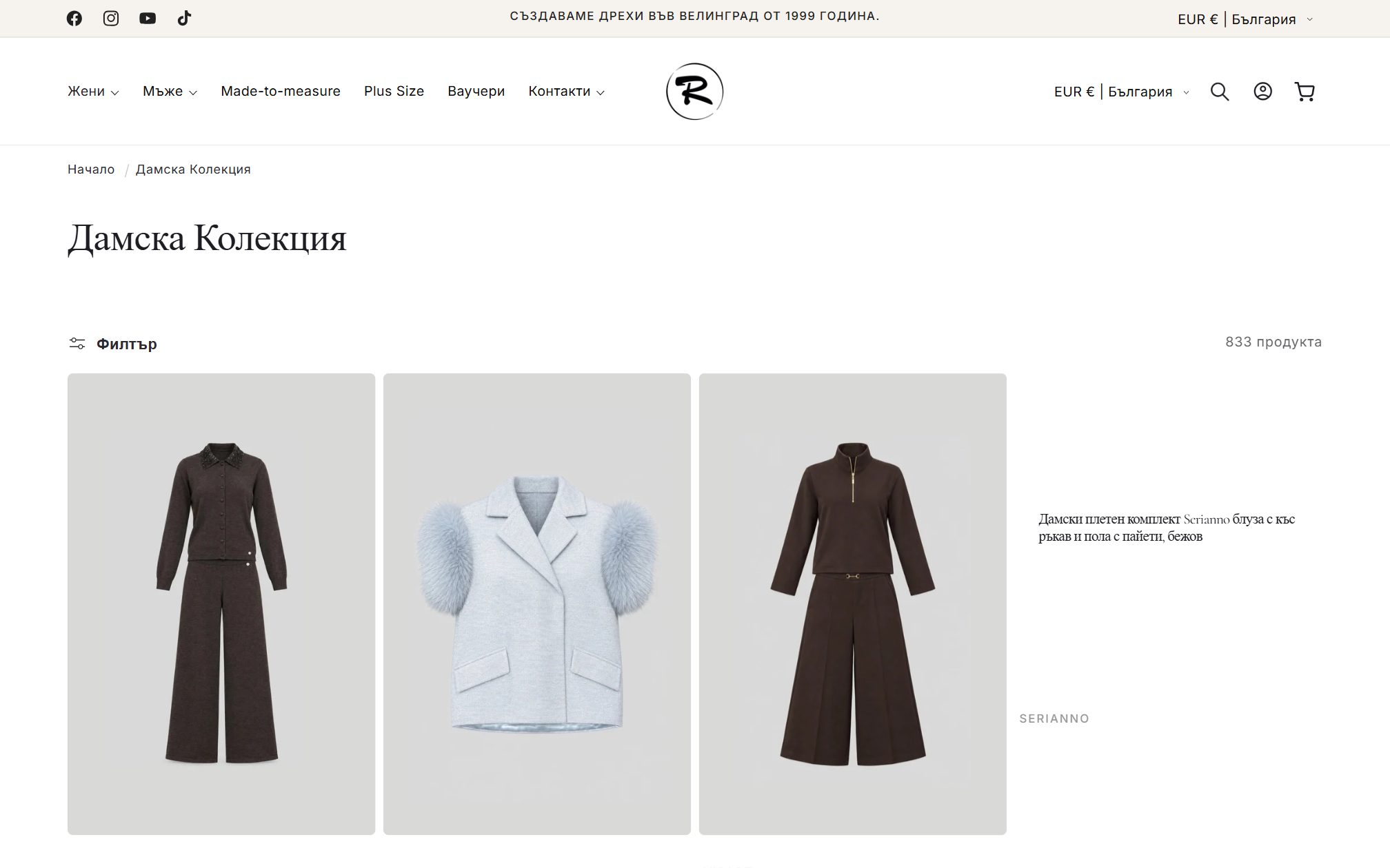 Колекция в Roberto Fashion Store