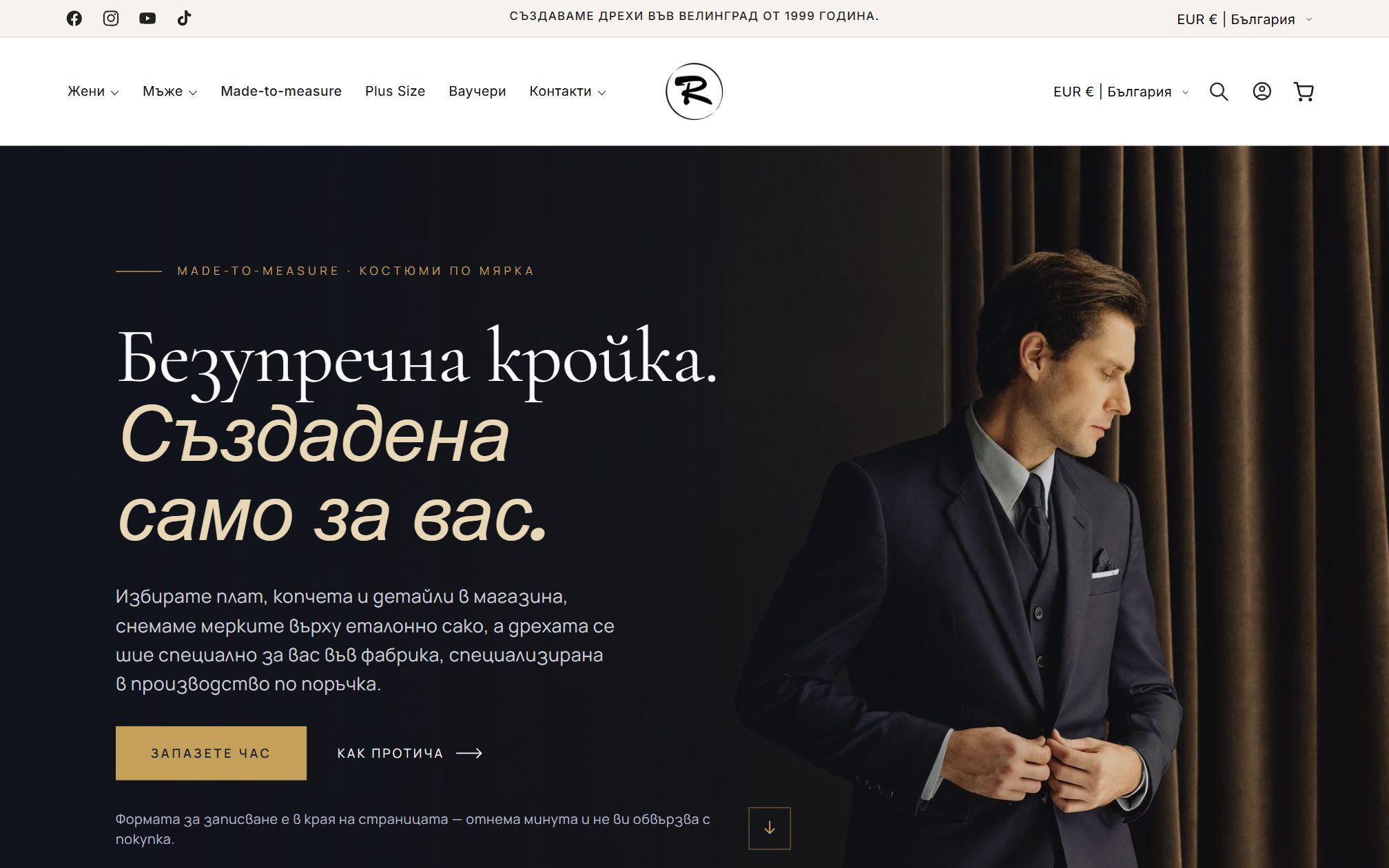 Страницата Made-to-measure на Roberto