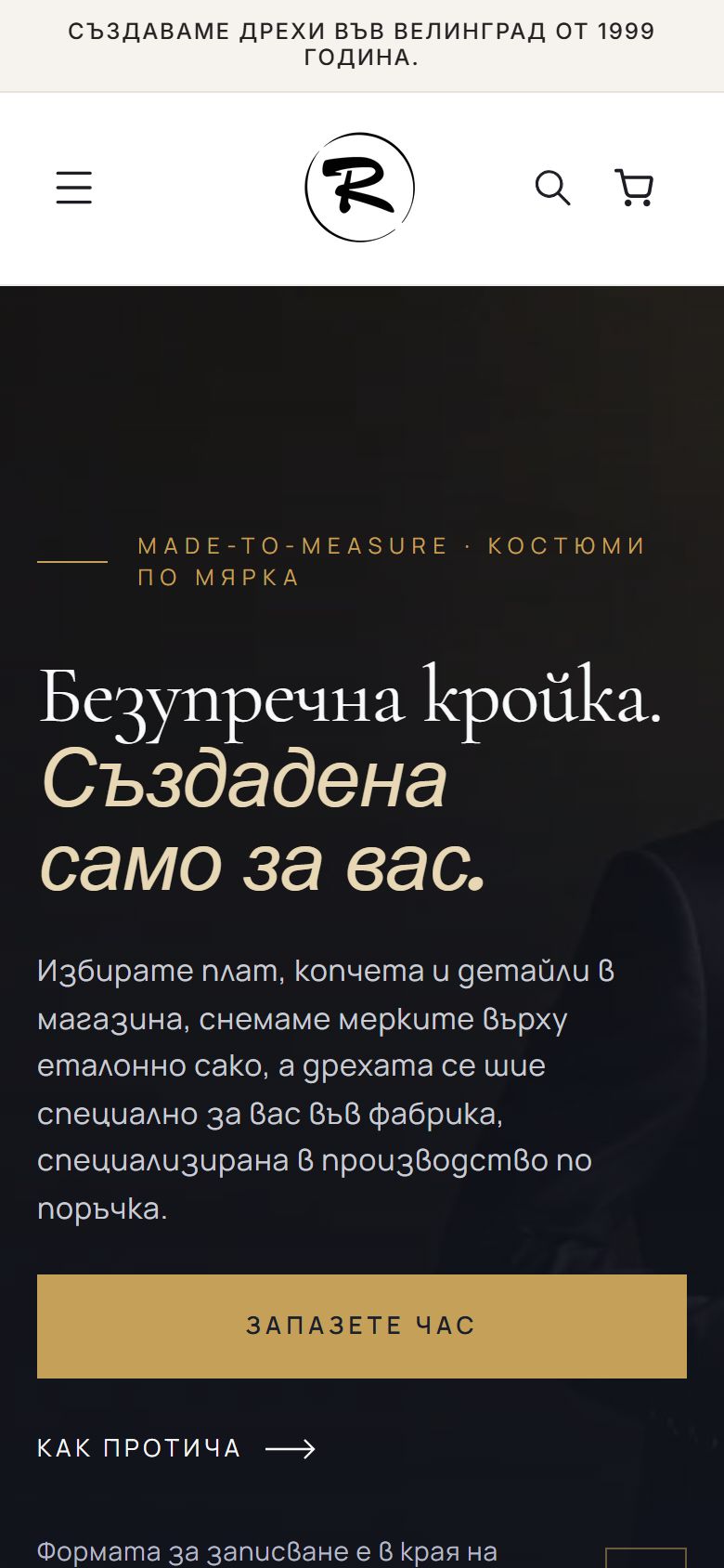 По мярка