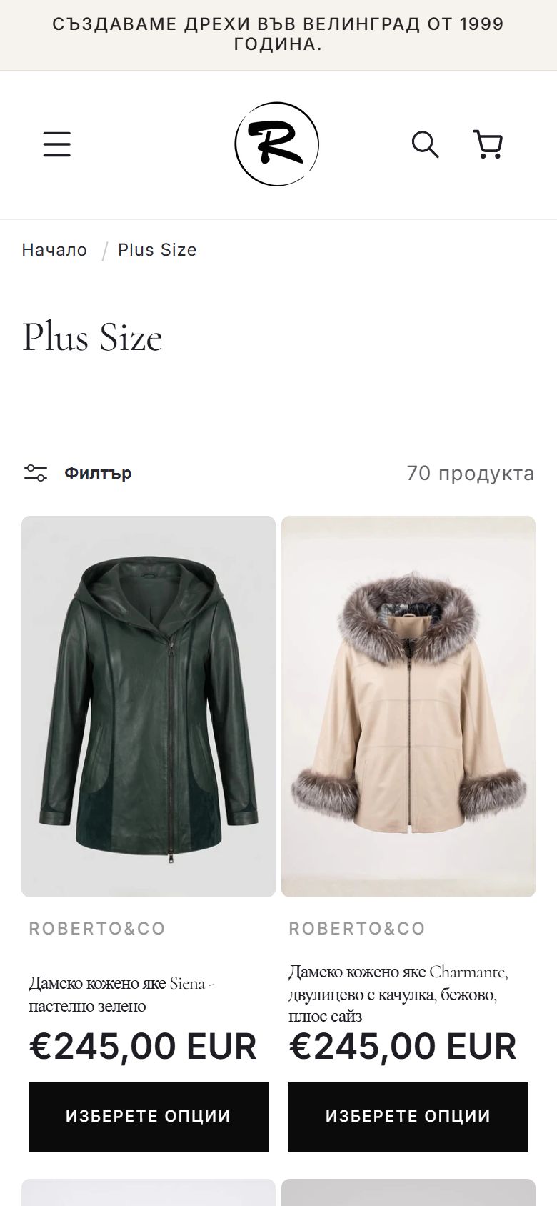 Plus Size колекцията на телефон