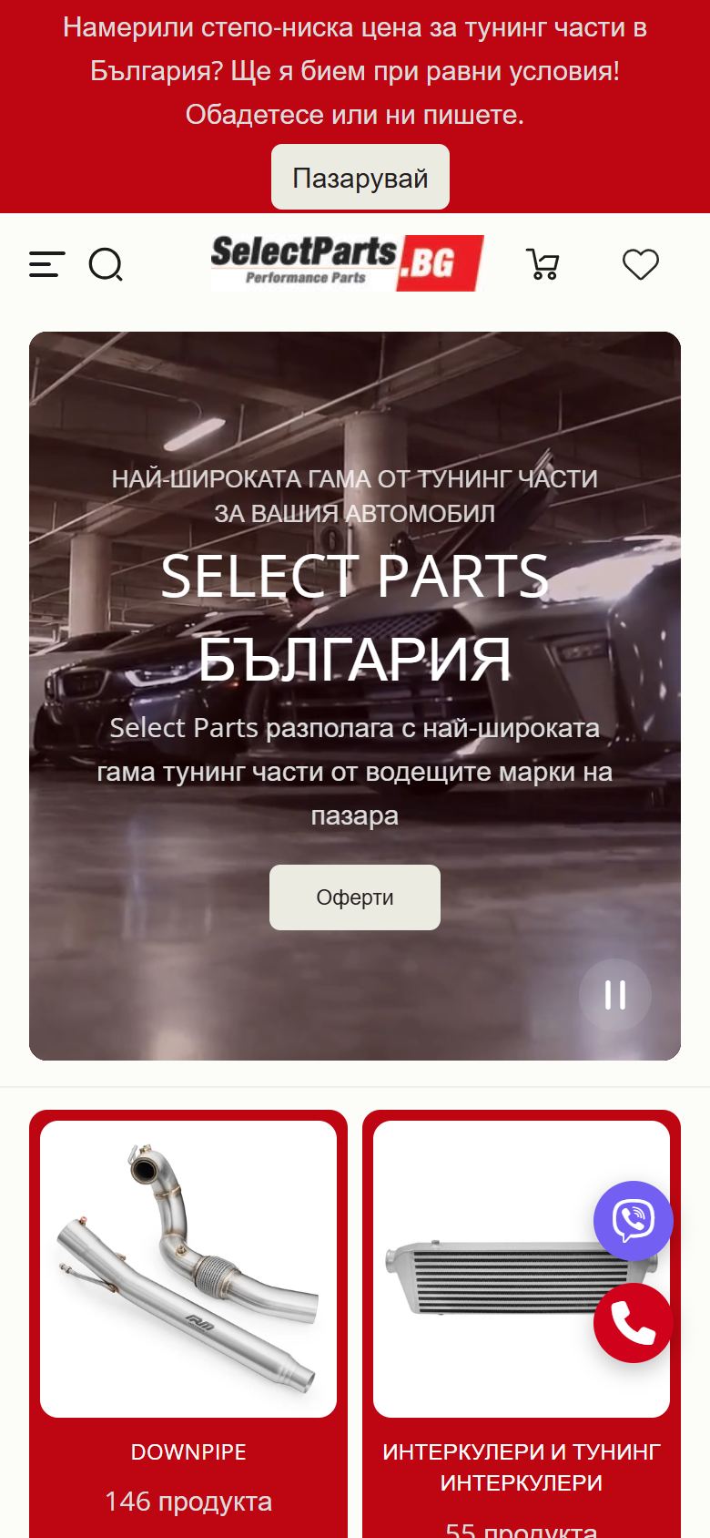 На телефон