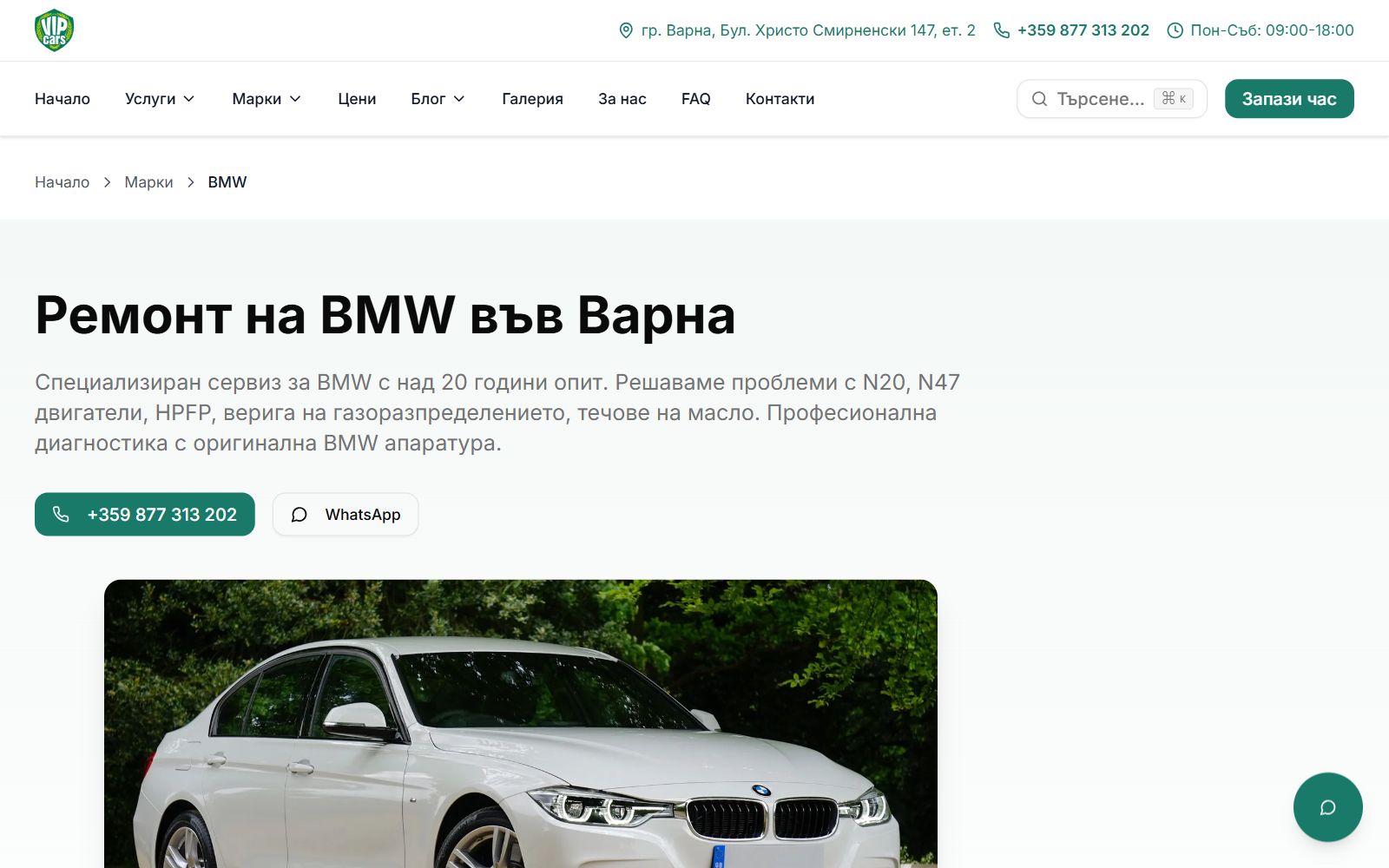 Страницата за BMW във vip-cars.bg